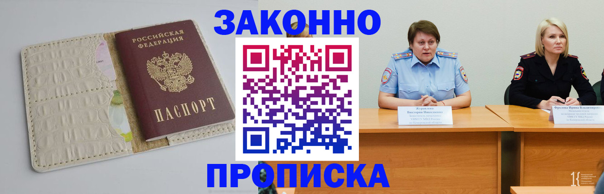 прописка паспорт в Советском