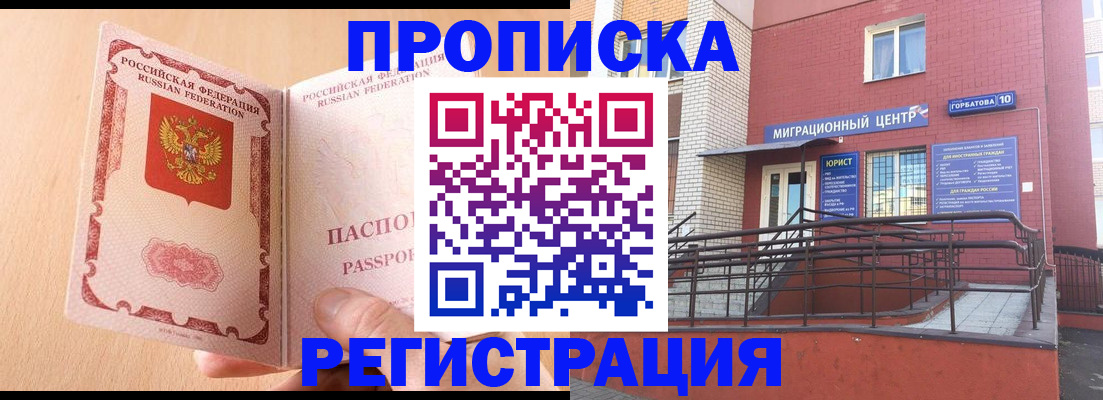 временная регистрация гарантия в Советском